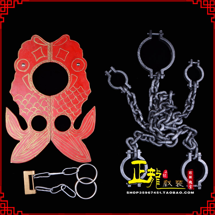 嘉祥戏曲道具金银鱼夹锁戏剧枷戏曲影视囚犯枷锁 苏三鱼枷