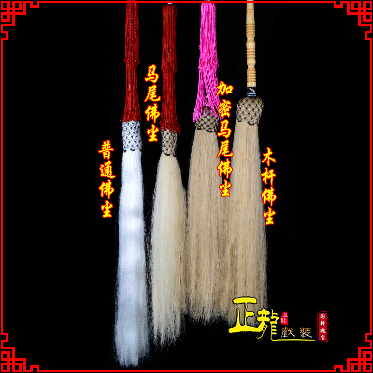 嘉祥戏曲道具舞台演出太监拂尘太极拂尘甩子 佛尘